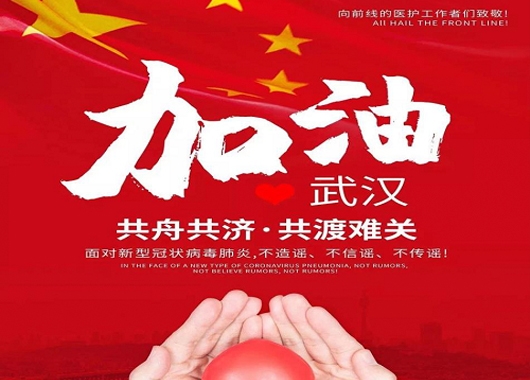 眾志成城·齊心戰“疫” 內蒙古萬和工程項目管理有限責任公司在行動