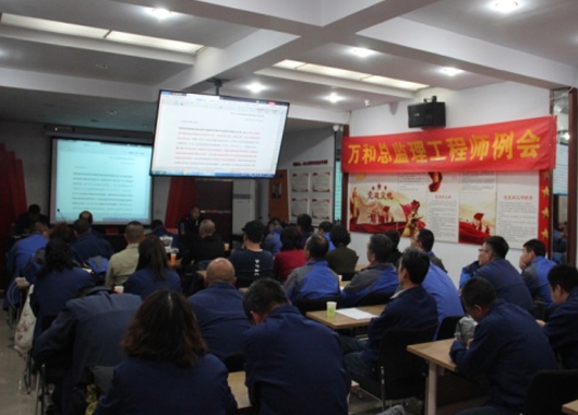 萬和項管公司2019年10月份總監例會  暨2019年度“全國注冊監理工程師考試通過人員”表彰大會