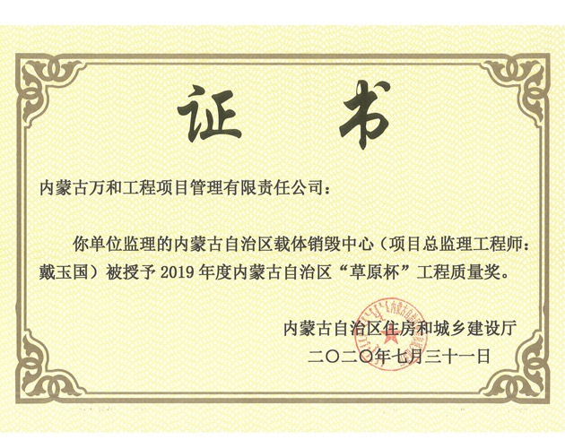 內蒙古自治區涉密載體銷毀中心2019年度草原杯