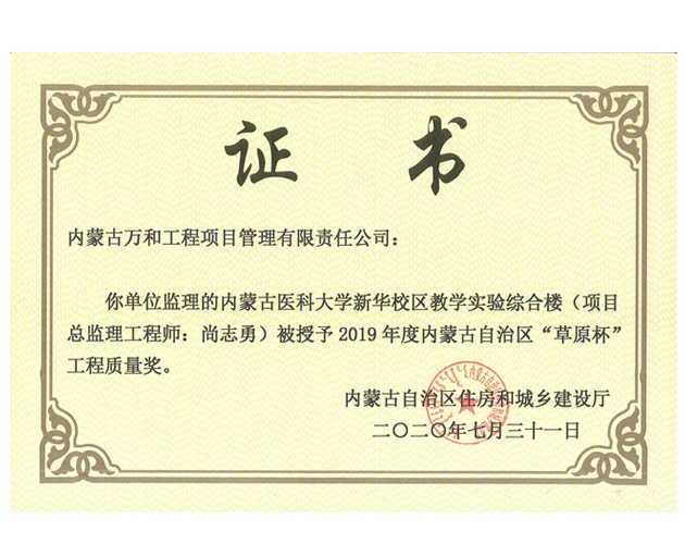 醫科大學新華校區教學實驗綜合樓2019年草原杯