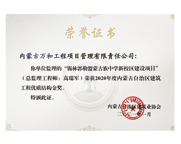 優質結構工程獎