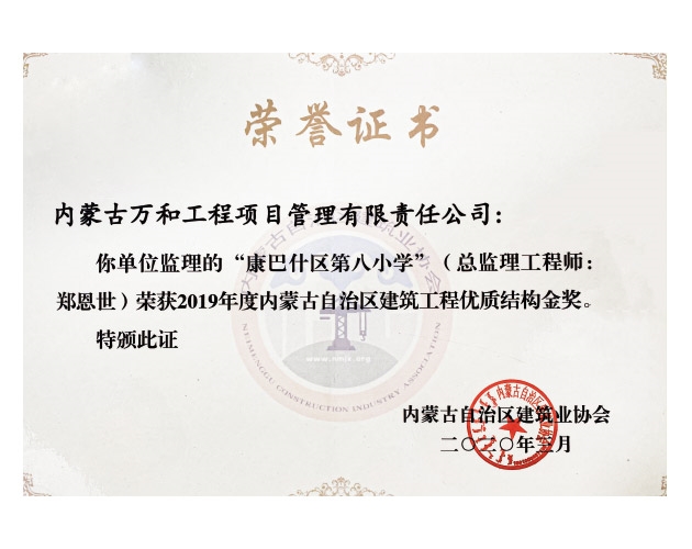 優質結構工程獎