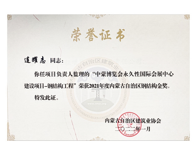 優質結構工程獎