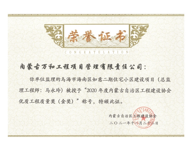優質結構工程獎