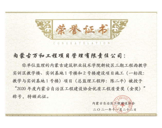 優質結構工程獎