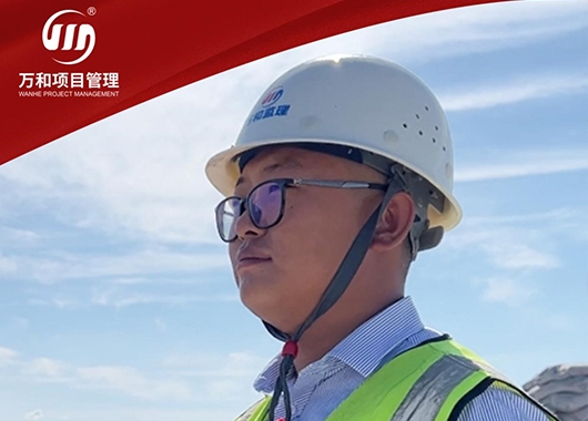 萬和勵志之星|王宇·一位有情懷的監理人